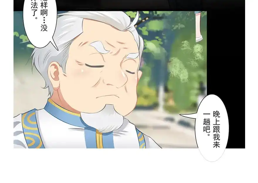 风鱼志 第21话 镜之卵 第34页