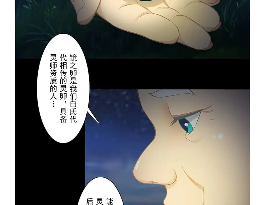 风鱼志 第21话 镜之卵 第43页