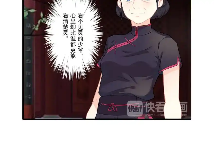 风鱼志 第21话 镜之卵 第28页