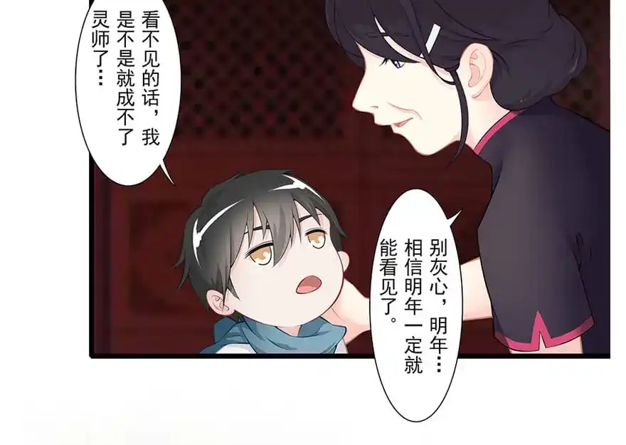 风鱼志 第21话 镜之卵 第22页
