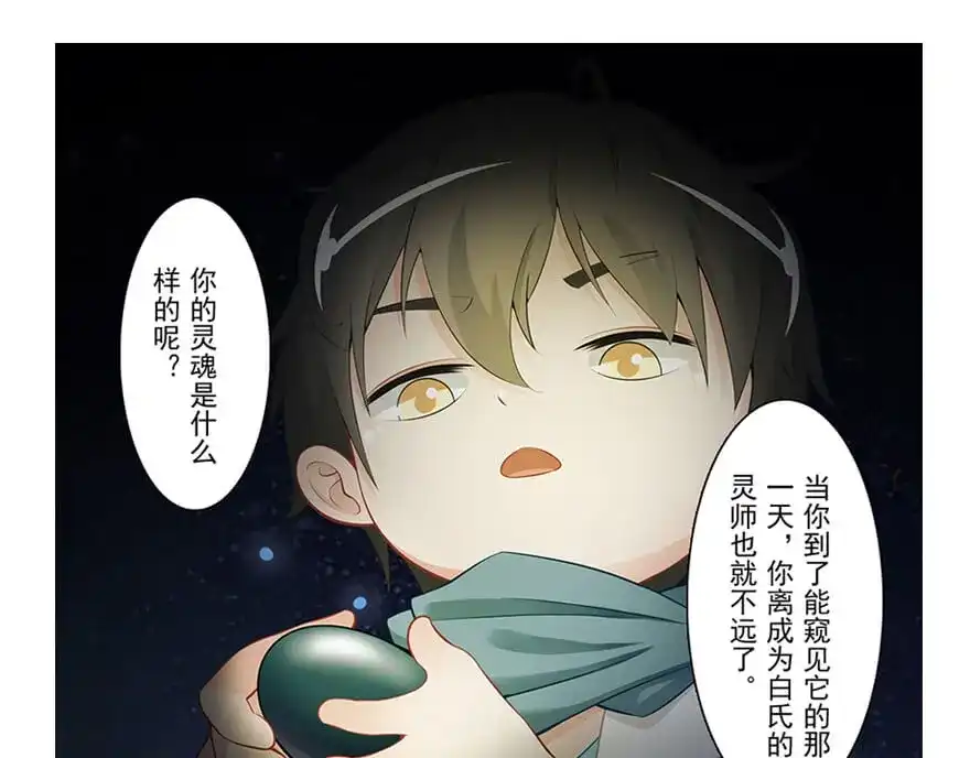 风鱼志 第21话 镜之卵 第45页
