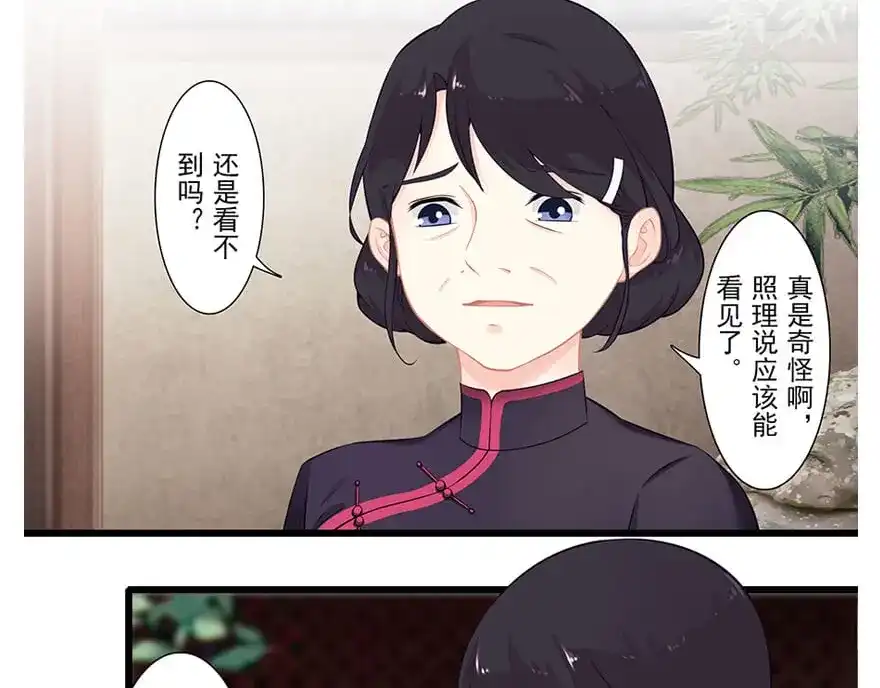 风鱼志 第21话 镜之卵 第21页