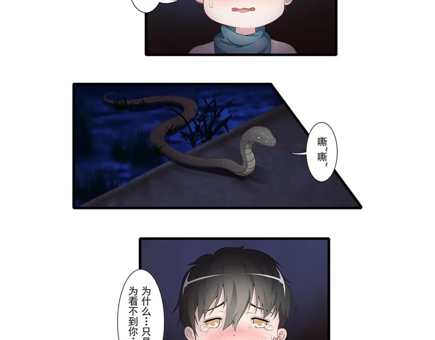 风鱼志 第21话 镜之卵 第60页