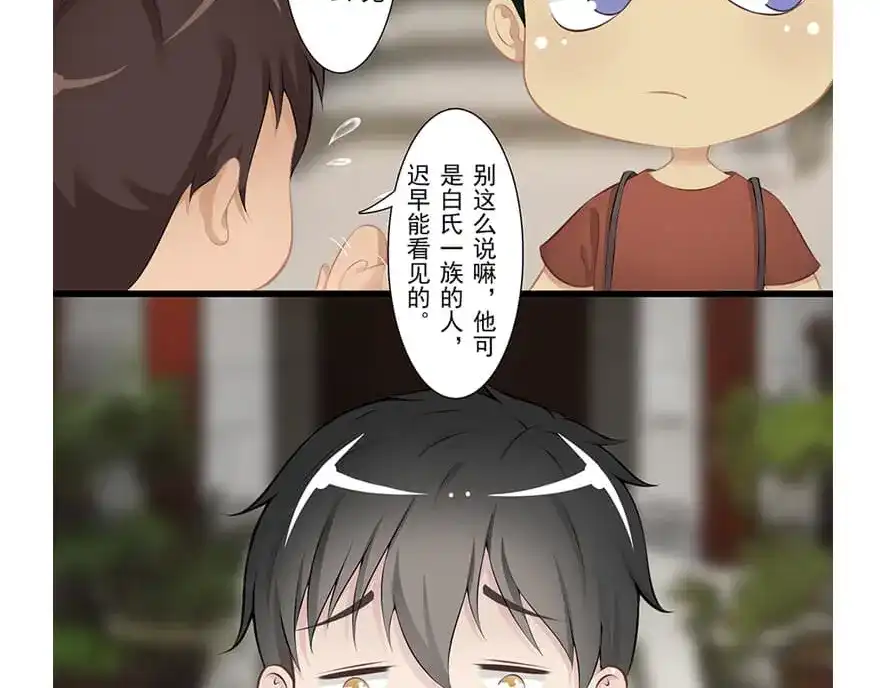 风鱼志 第21话 镜之卵 第17页