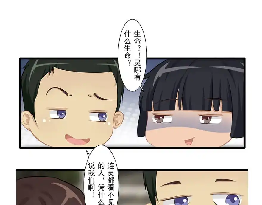 风鱼志 第21话 镜之卵 第16页