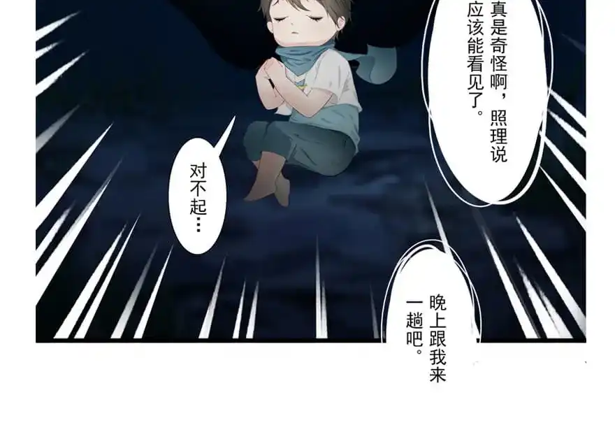风鱼志 第22话 魂之形 第39页