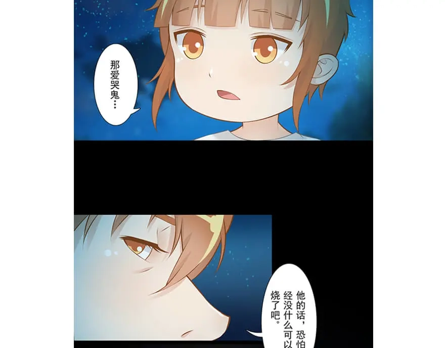风鱼志 第22话 魂之形 第35页