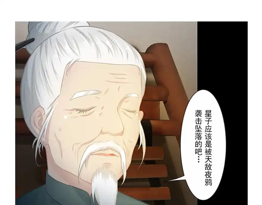 风鱼志 第22话 魂之形 第49页