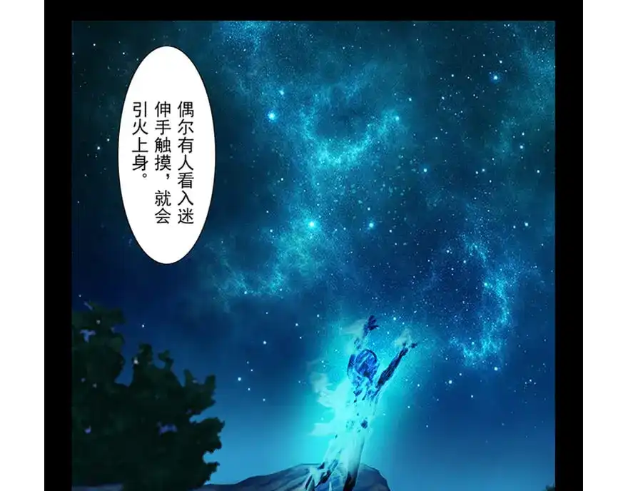 风鱼志 第22话 魂之形 第31页