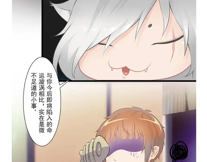 风鱼志 第23话 狸馆其二 第25页
