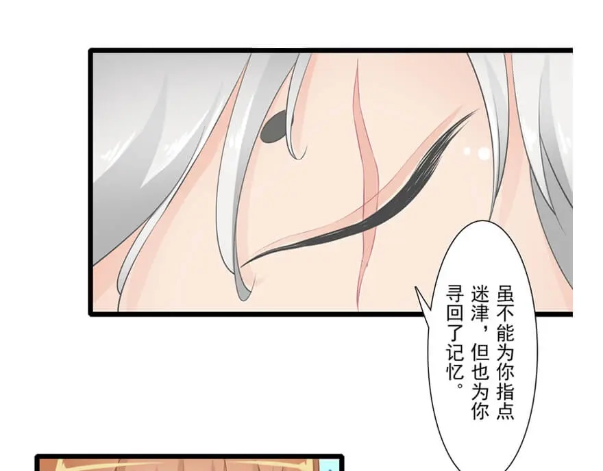 风鱼志 第23话 狸馆其二 第16页