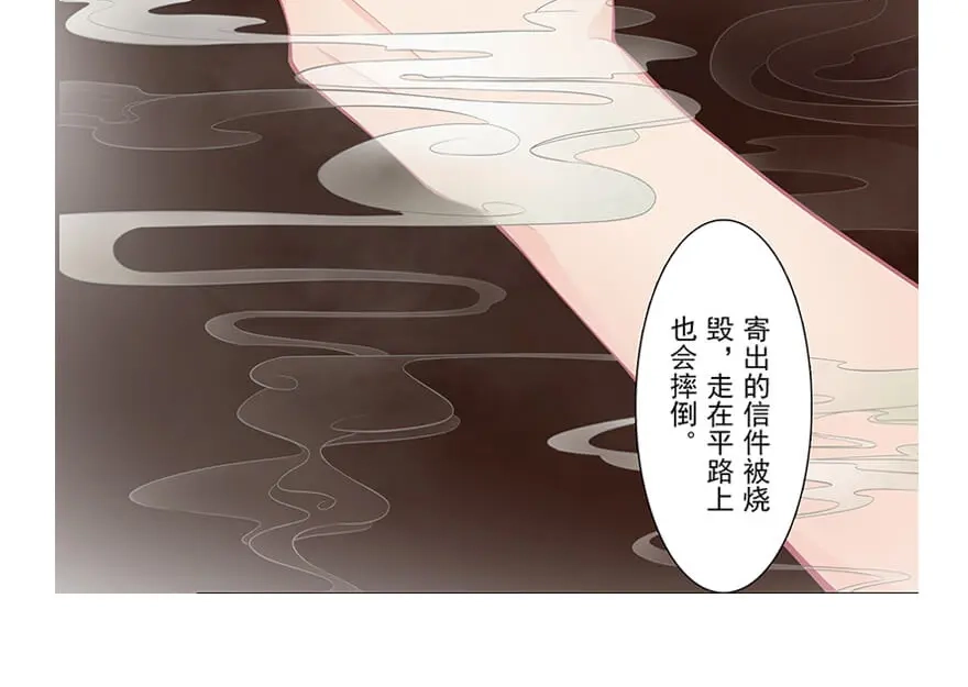 风鱼志 第23话 狸馆其二 第24页