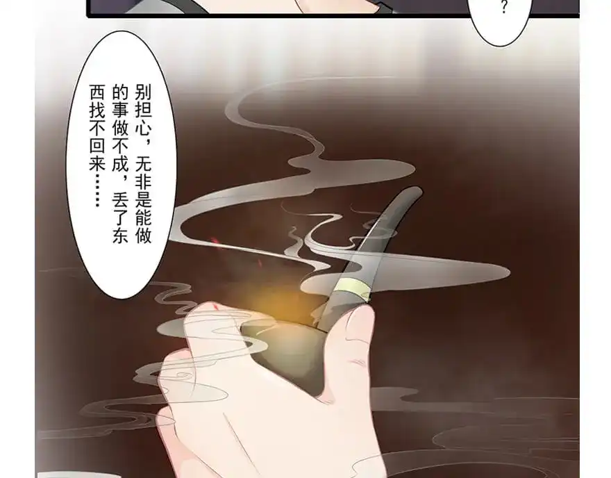 风鱼志 第23话 狸馆其二 第23页