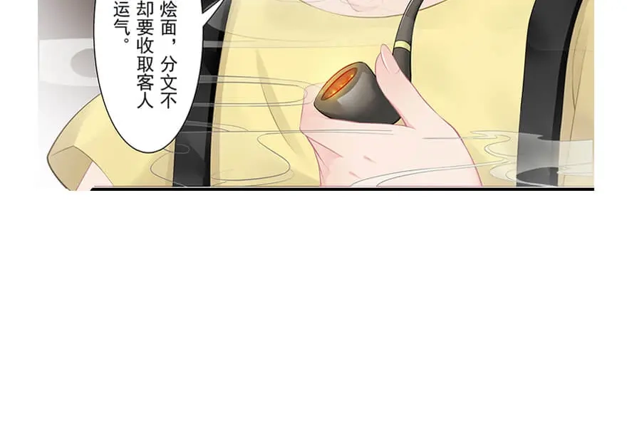 风鱼志 第23话 狸馆其二 第21页