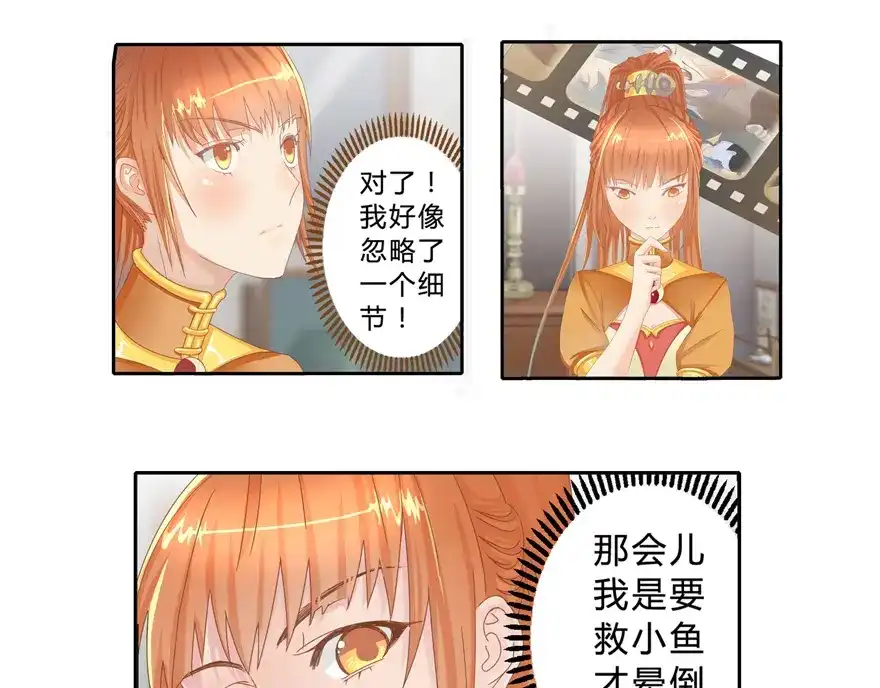 风鱼志 第3话 风鱼变 第34页