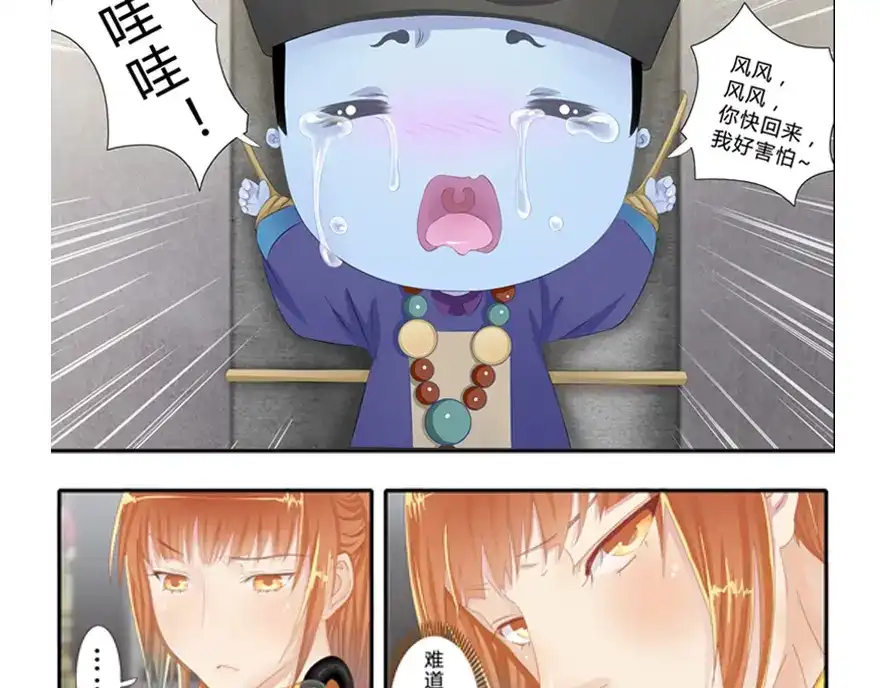风鱼志 第3话 风鱼变 第32页