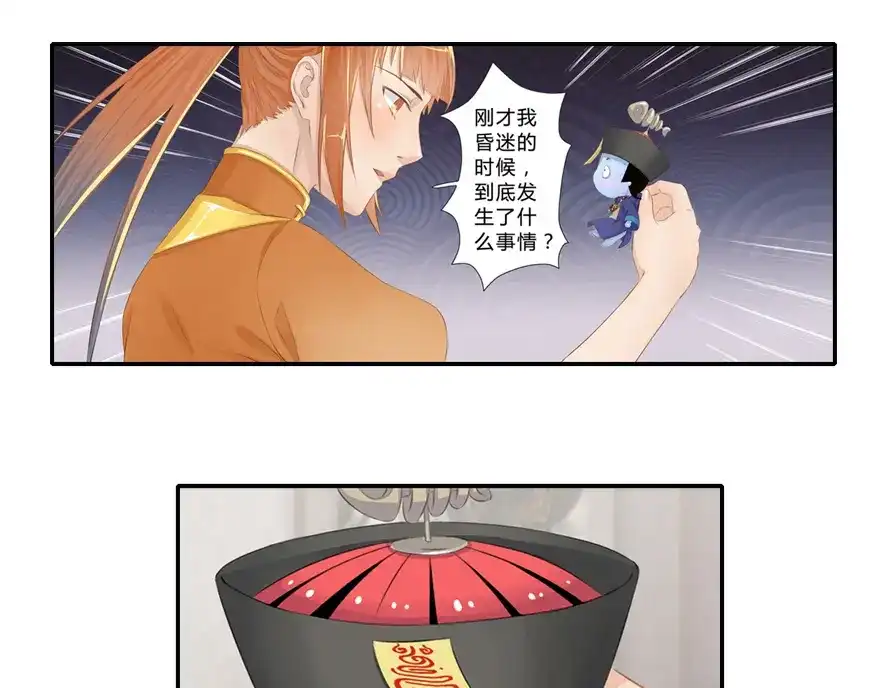 风鱼志 第3话 风鱼变 第19页