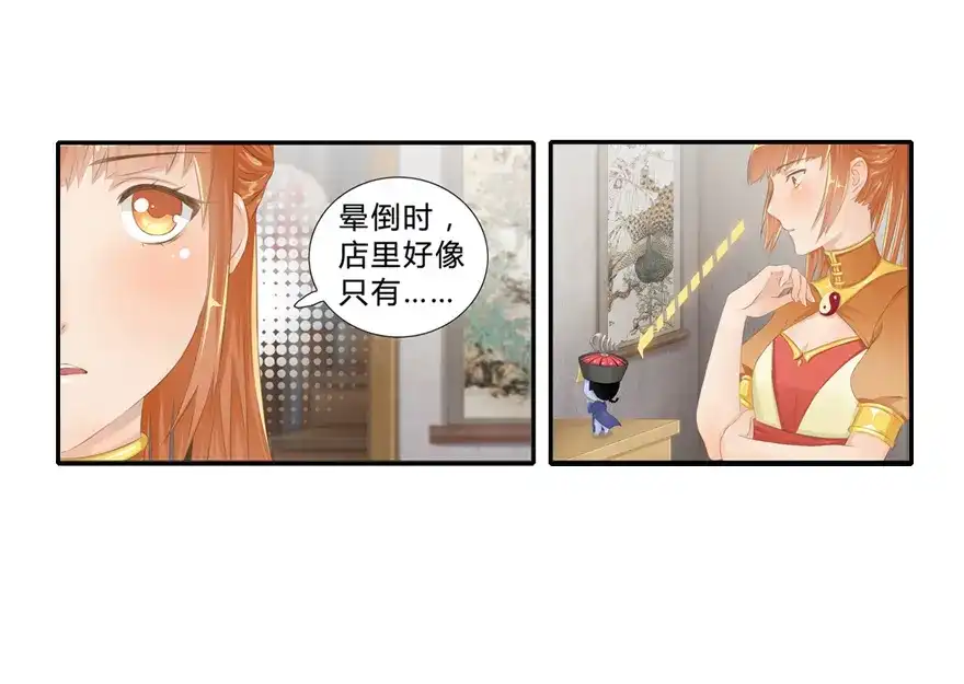 风鱼志 第3话 风鱼变 第18页