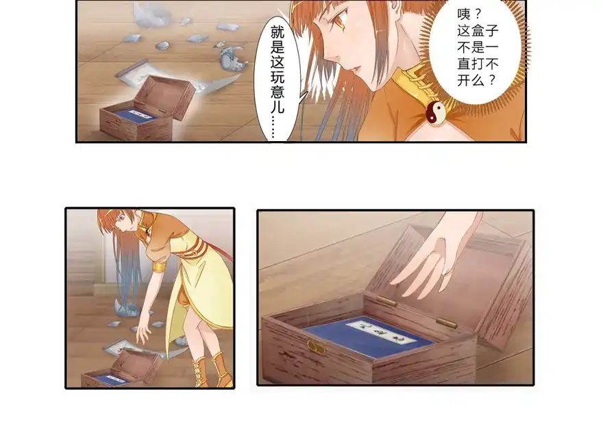 风鱼志 第3话 风鱼变 第48页