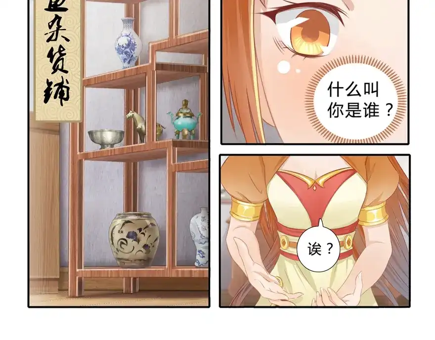风鱼志 第3话 风鱼变 第2页