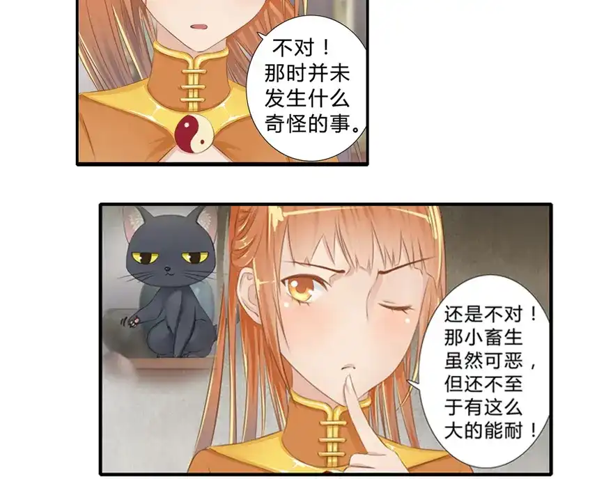 风鱼志 第3话 风鱼变 第17页