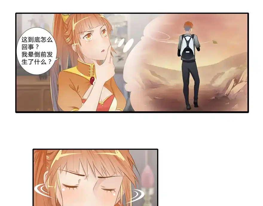 风鱼志 第3话 风鱼变 第16页