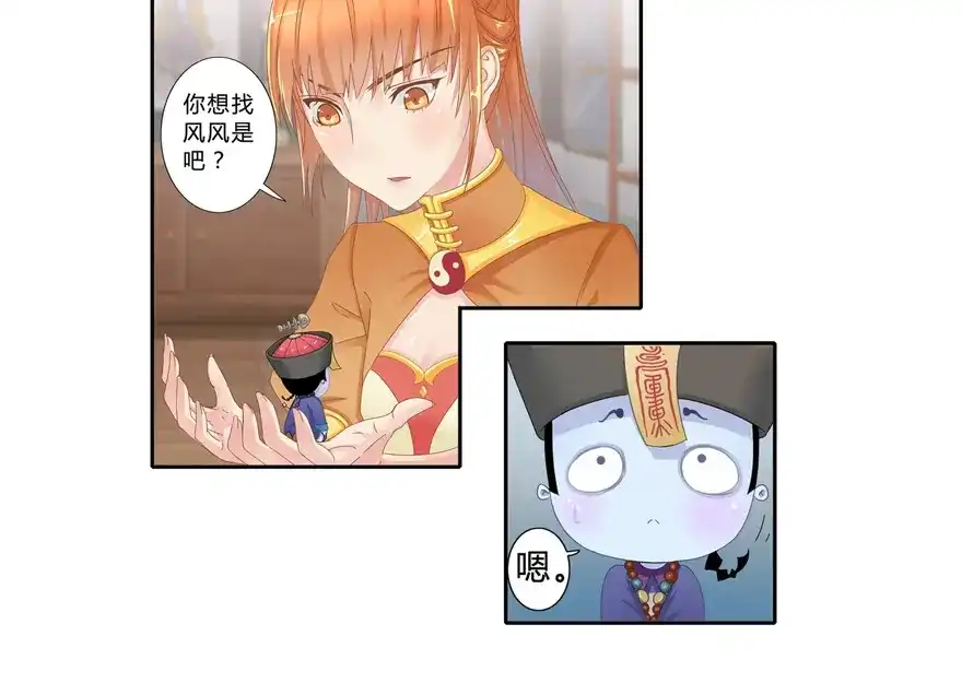 风鱼志 第3话 风鱼变 第36页