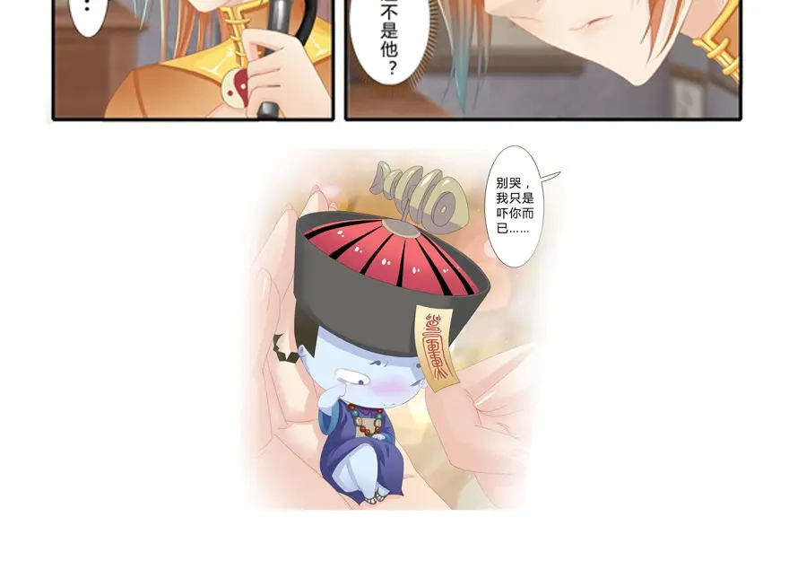 风鱼志 第3话 风鱼变 第33页