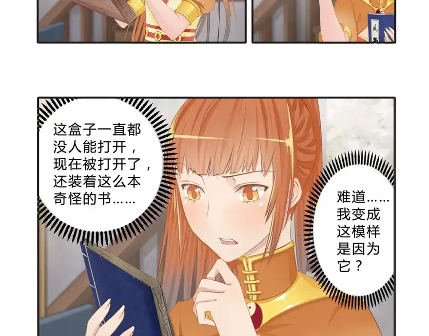 风鱼志 第4话 我是谁 第5页