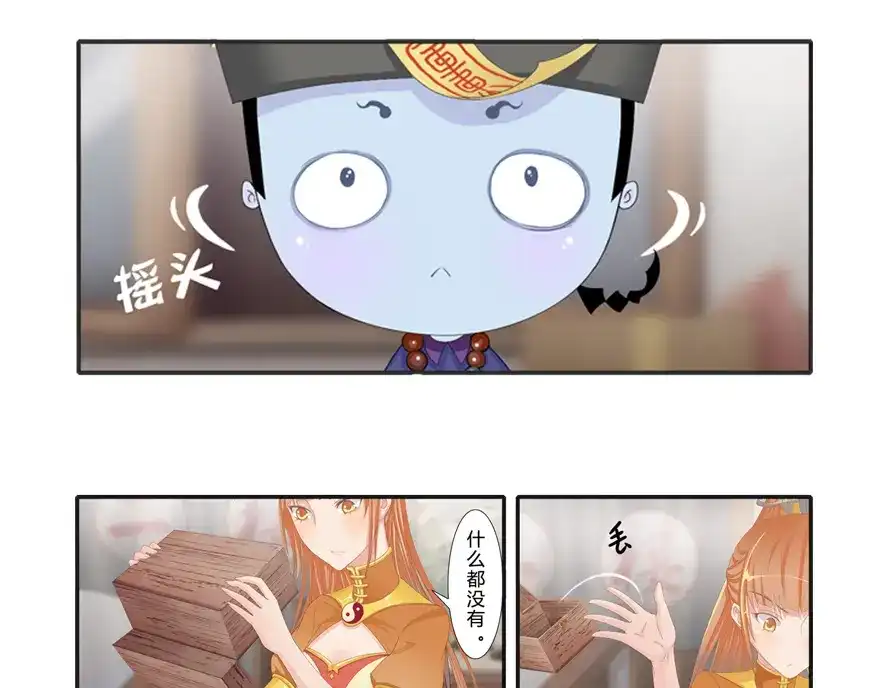 风鱼志 第4话 我是谁 第4页