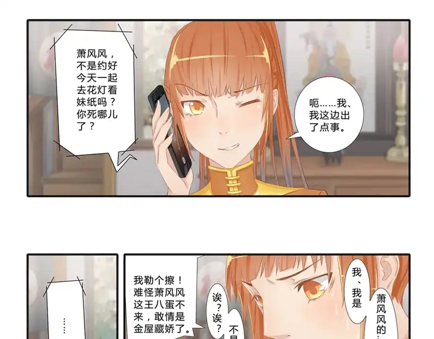 风鱼志 第4话 我是谁 第7页