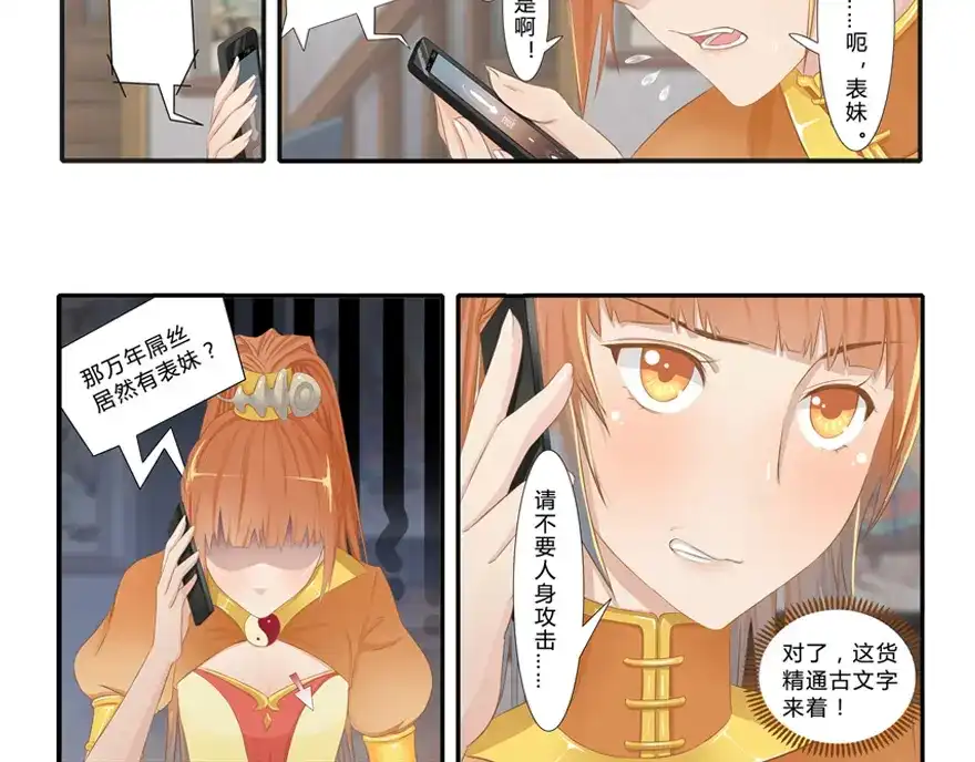 风鱼志 第4话 我是谁 第8页