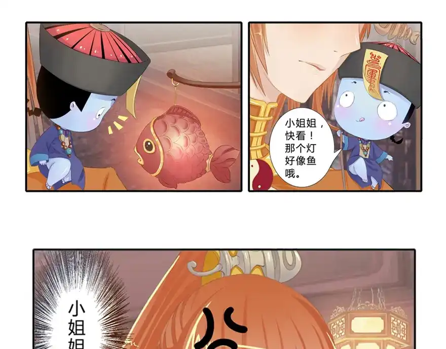风鱼志 第4话 我是谁 第16页