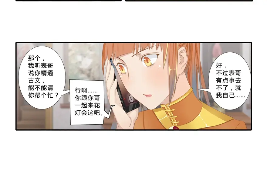 风鱼志 第4话 我是谁 第9页