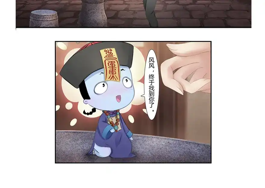 风鱼志 第5话 真假萧风风 第3页