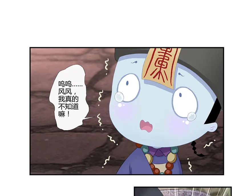风鱼志 第5话 真假萧风风 第22页