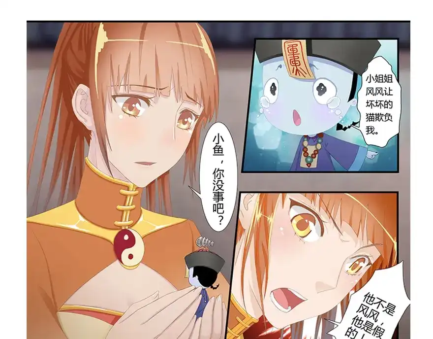风鱼志 第5话 真假萧风风 第34页