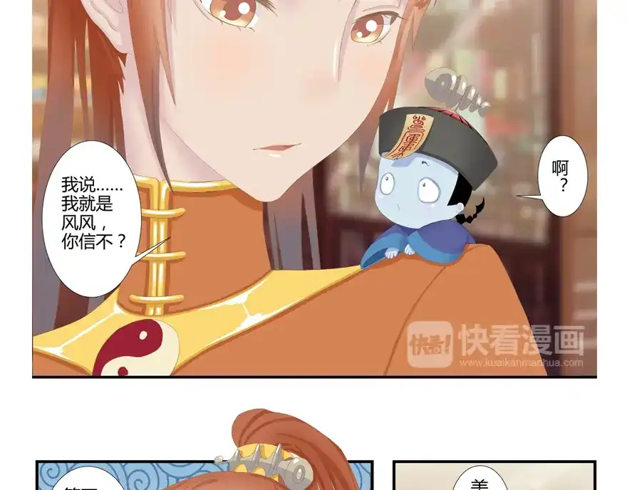 风鱼志 第6话 在下那阁仁 第8页