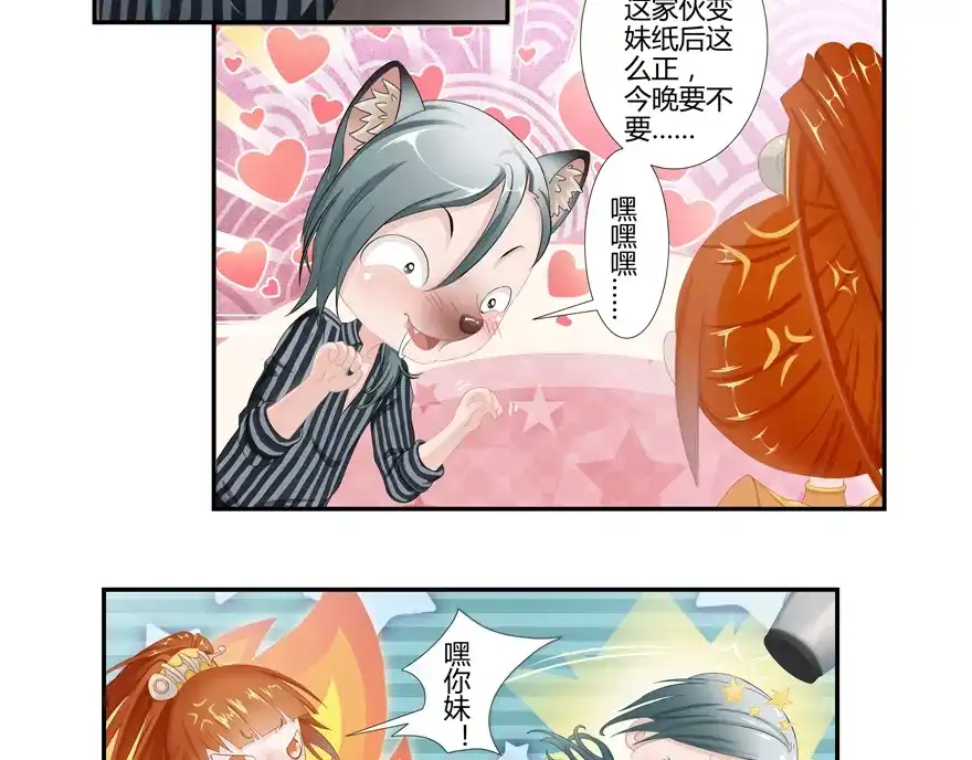 风鱼志 第7话 解码风鱼志 第29页