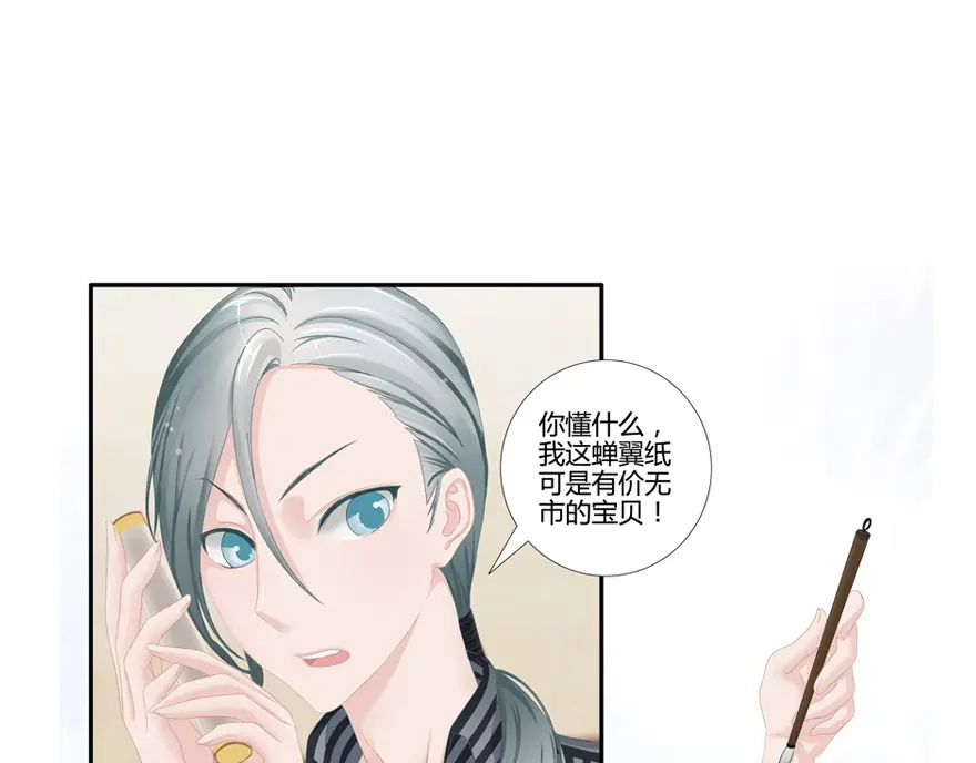 风鱼志 第7话 解码风鱼志 第61页