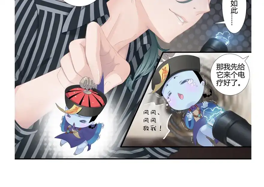风鱼志 第7话 解码风鱼志 第6页