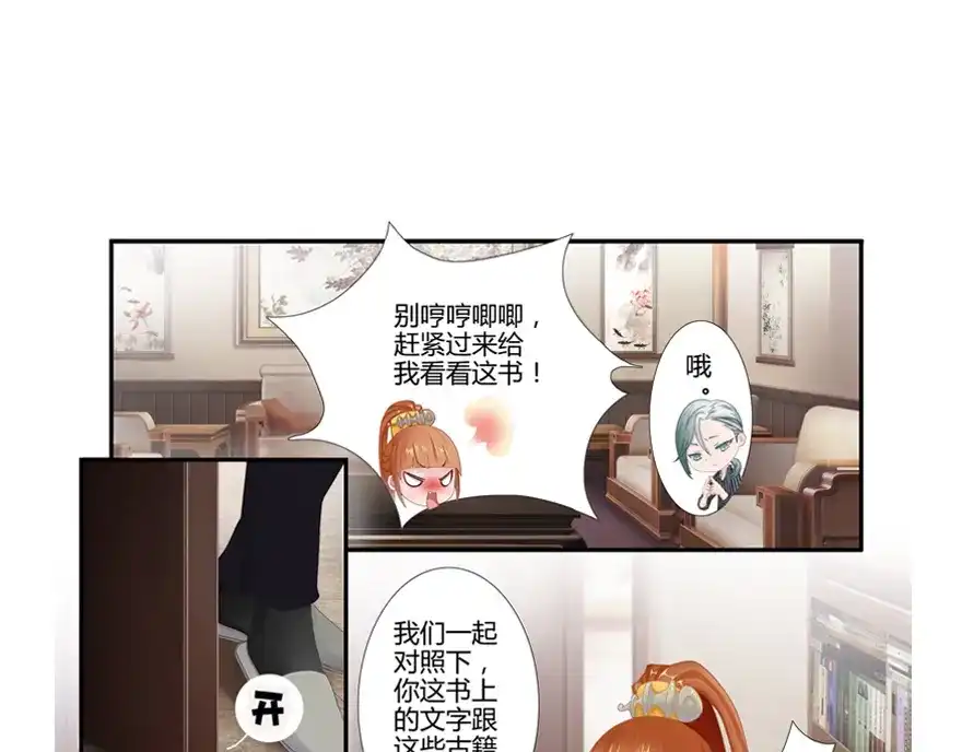 风鱼志 第7话 解码风鱼志 第31页
