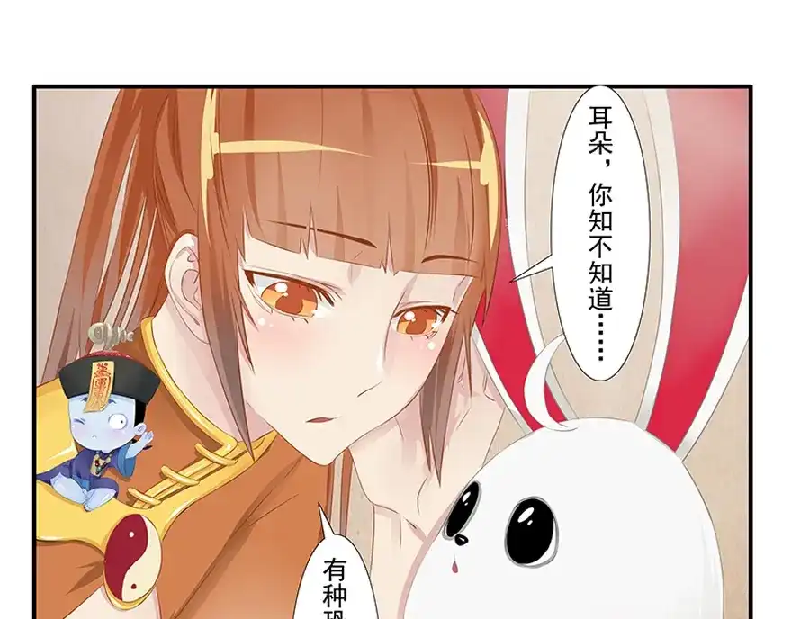 风鱼志 第8话 古夜的耳朵 第133页