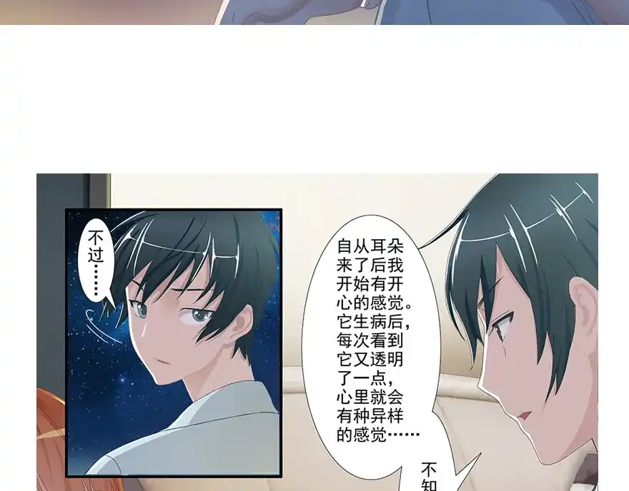 风鱼志 第8话 古夜的耳朵 第128页