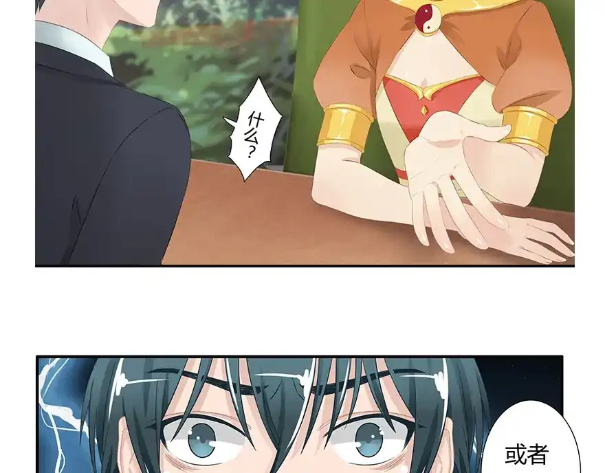 风鱼志 第8话 古夜的耳朵 第92页