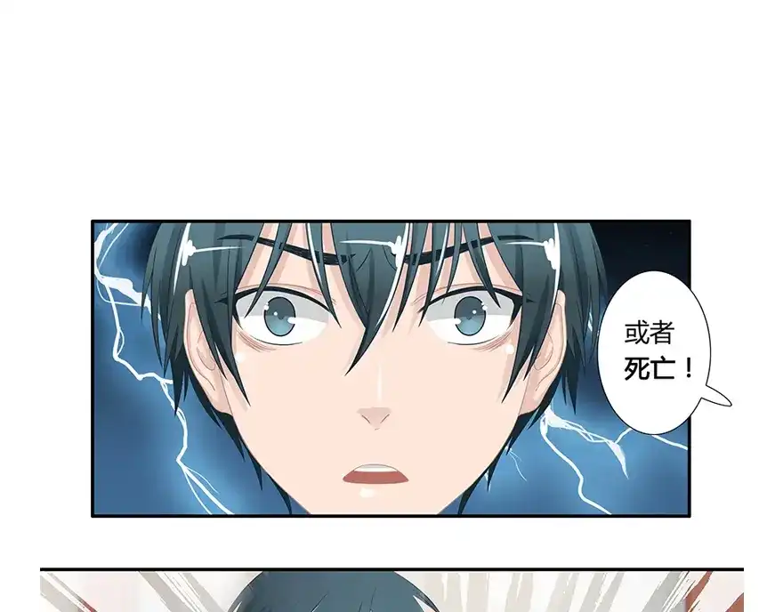 风鱼志 第8话 古夜的耳朵 第82页