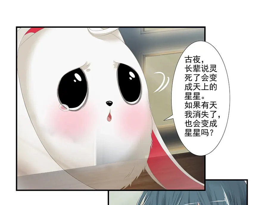 风鱼志 第8话 古夜的耳朵 第142页