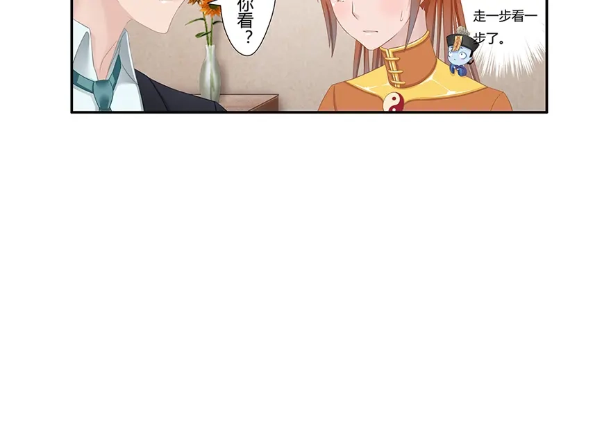 风鱼志 第8话 古夜的耳朵 第99页