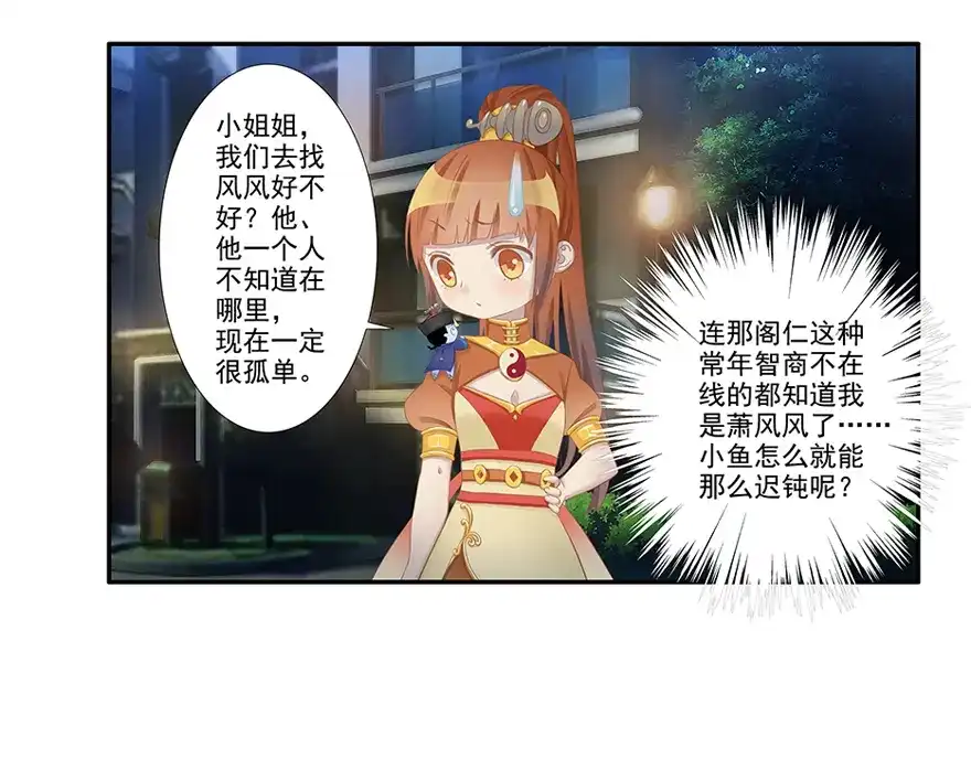 风鱼志 第8话 古夜的耳朵 第155页