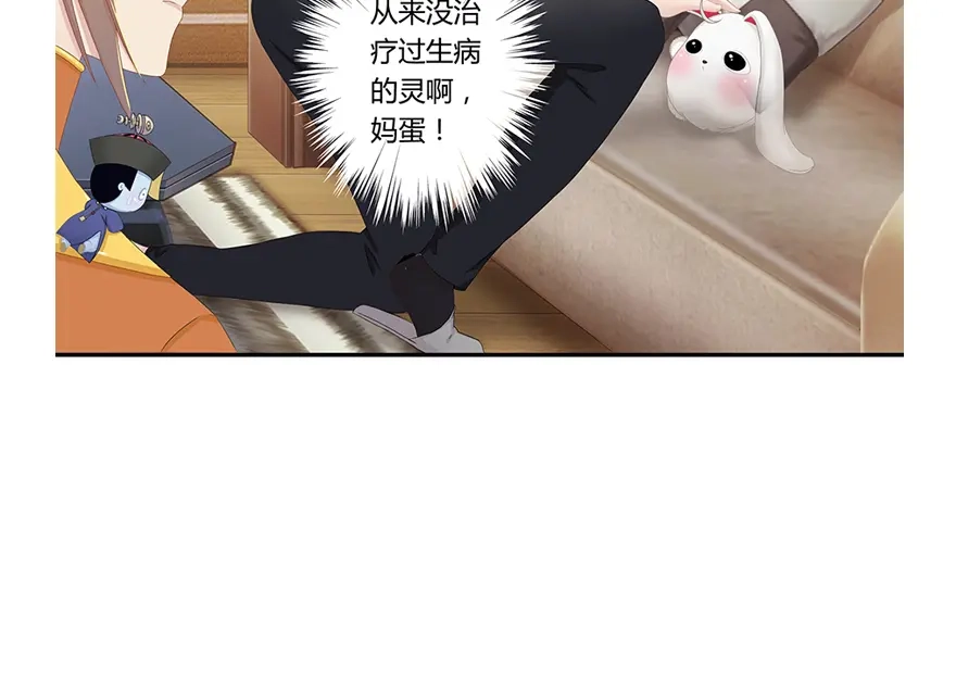 风鱼志 第8话 古夜的耳朵 第87页